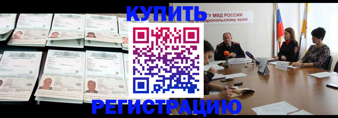 миграционный учет в Биробиджане