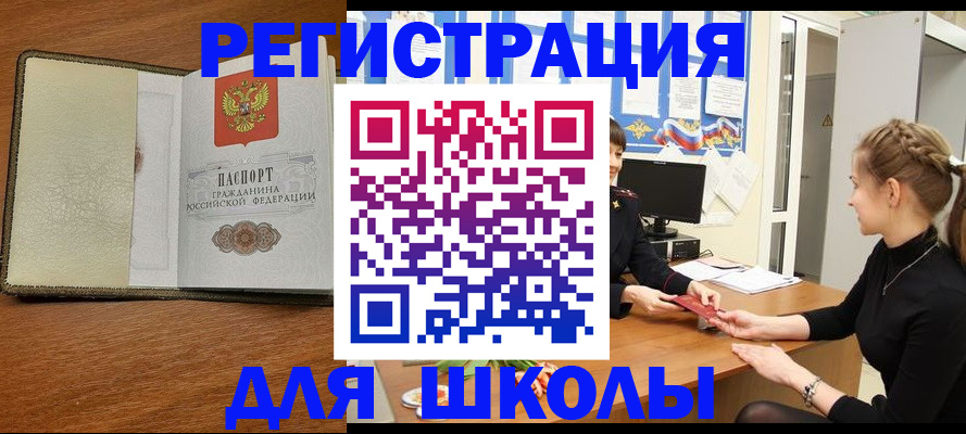 прописка для военкомата в Биробиджане