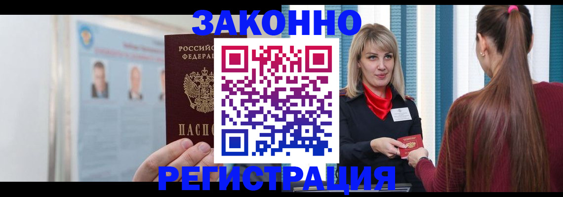 временная регистрация в Биробиджане