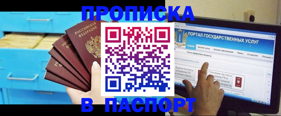 прописка для военкомата в Биробиджане