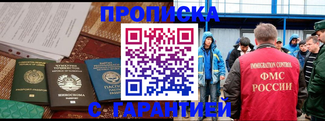 прописка в квартире в Биробиджане