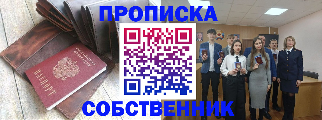 прописка для кредита в Биробиджане